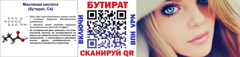 цена   Сольцы  БУТИРАТ бутандиол 